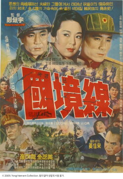 Border Line (1964)
