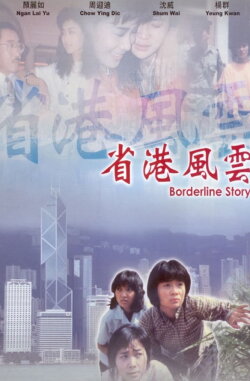 Border Line Story (1988) Border Line Story (1988)