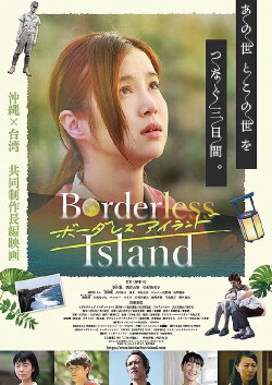 Borderless Island (2022) Borderless Island (2022)
