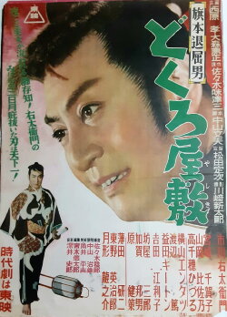 Bored Hatamoto: House of Skulls (1954) Bored Hatamoto: House of Skulls (1954)