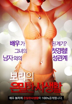 Boris Secret Private Life (2014) Boris Secret Private Life (2014)
