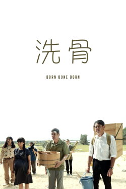 Born Bone Born (2018) Born Bone Born (2018)