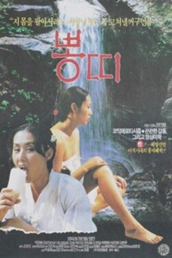 Born in Year of Mulberry (1993)