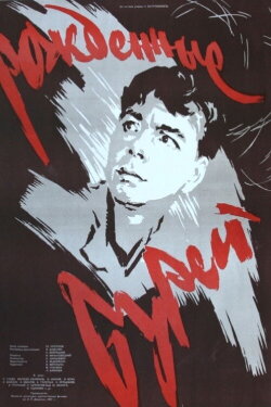 Born of the Storm (1958) Born of the Storm (1958)