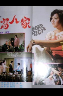 Born Rich (1976) Born Rich (1976)