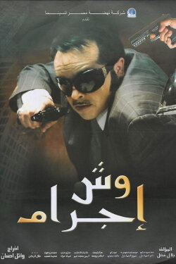Born to Be a Criminal (2006) Born to Be a Criminal (2006)