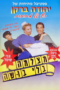 Born to Laugh (1988) Born to Laugh (1988)