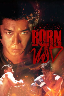 Born Wild (2001) Born Wild (2001)