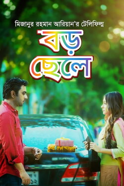 Boro Chele (2017)