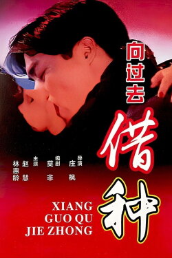 Borrowing Seeds From The Past (1994) Borrowing Seeds From The Past (1994)