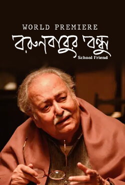 Borunbabur Bondhu (2020)