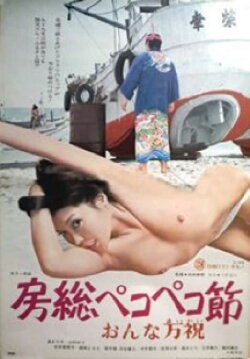 Boso Rhythm: Thank God for Women (1974) Boso Rhythm: Thank God for Women (1974)