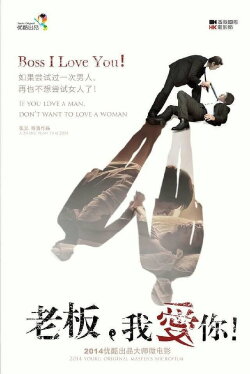 Boss I Love You! (2014) Boss I Love You! (2014)