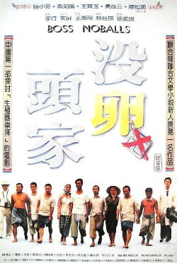 Boss No Balls (1989)