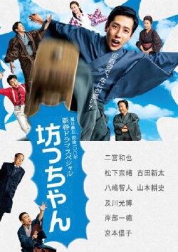 Botchan (2016) Botchan (2016)