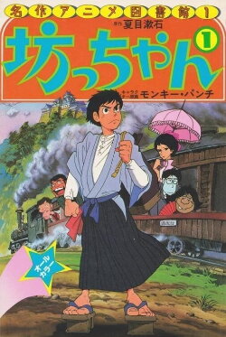 Botchan (1980) Botchan (1980)