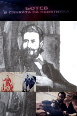 Botev: In the Shadow of the Monument (2016) Botev: In the Shadow of the Monument (2016)