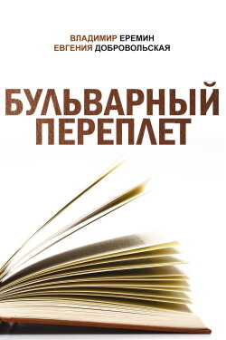 Boulevard Binding (2003)