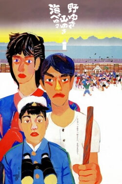 Bound for the Fields, the Mountains, and the Seacoast (1986)