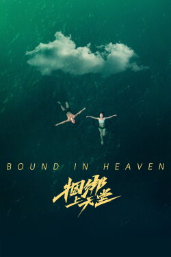 Bound in Heaven (2024)
