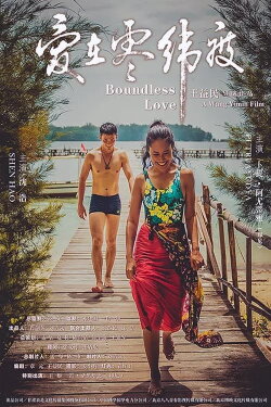 Boundless Love (2019) Boundless Love (2019)