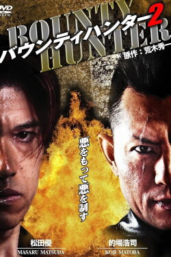 Bounty Hunter 2 (2011)