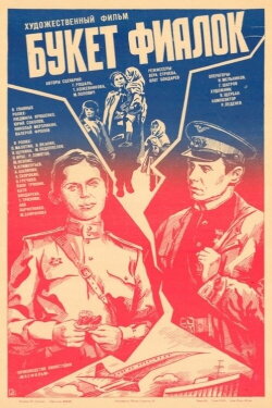Bouquet of Violets (1983) Bouquet of Violets (1983)
