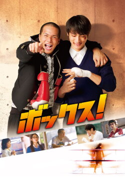Box! (2010) Box! (2010)