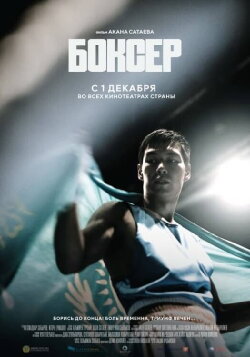 Boxer (2021)