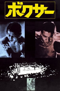 Boxer (1977) Boxer (1977)