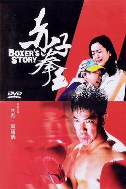 Boxer's Story (2004) Boxer's Story (2004)