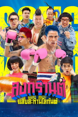 Boxing Songkran (2019)