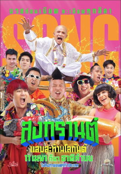 Boxing Songkran (2019) Boxing Songkran (2019)