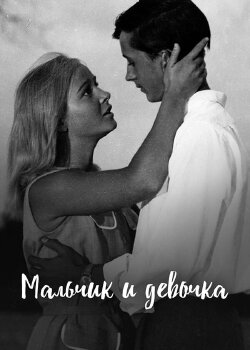 Boy and Girl (1966) Boy and Girl (1966)