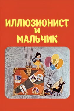Boy and the Illusionist (1975) Boy and the Illusionist (1975)