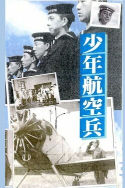 Boy Aviation Pilots (1936)