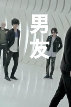 Boyfriend (2014)
