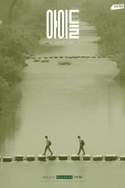 Boys (2008)