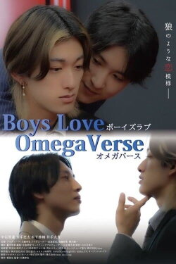 Boys Love: Omegaverse (2023) Boys Love: Omegaverse (2023)