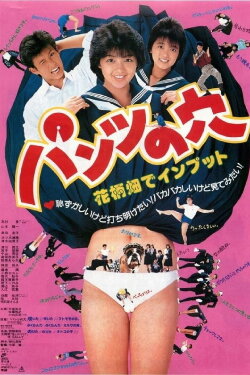 Boys Meet Girls (1985)