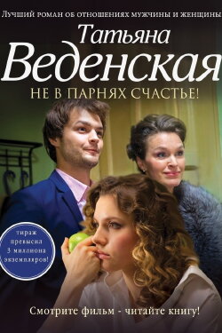 Boys Won't Make You Happy (2014) Boys Won't Make You Happy (2014)