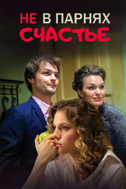 Boys Won't Make You Happy (2014)