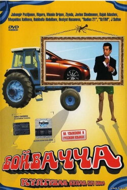 Boyvachcha (2007) Boyvachcha (2007)