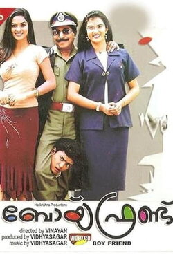 Boyy Friennd (2005)