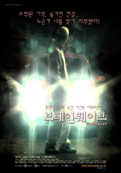 Brainwave (2005)