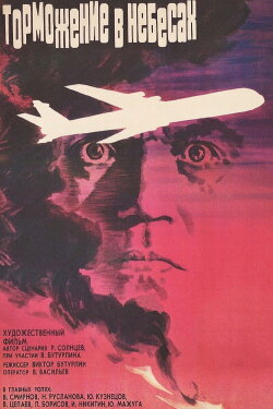 Braking in the Heavens (1990) Braking in the Heavens (1990)