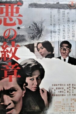 Brand of Evil (1964) Brand of Evil (1964)