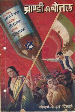 Brandy Ki Botal (1939)