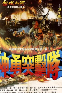 Brave Commando (1981) Brave Commando (1981)