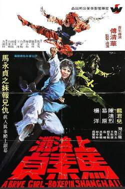 Brave Girl Boxer from Shanghai (1972) Brave Girl Boxer from Shanghai (1972)